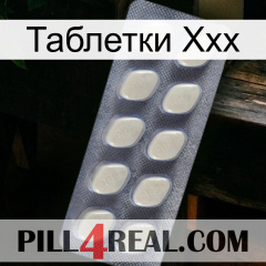 Таблетки Ххх 08